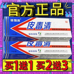 彼独清皮毒清草本软膏 官方正品】上海仙代哈森彼独清皮肤清软膏1
