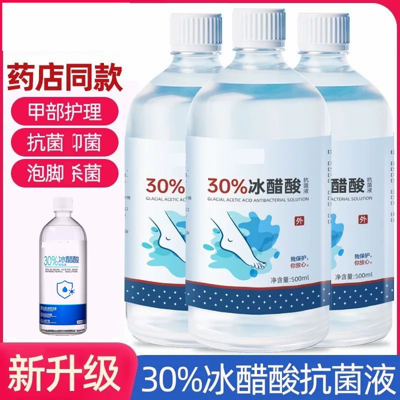 30%冰醋酸灰指甲专用泡脚消毒液大瓶冰乙酸醋酸溶液500ml 7593
