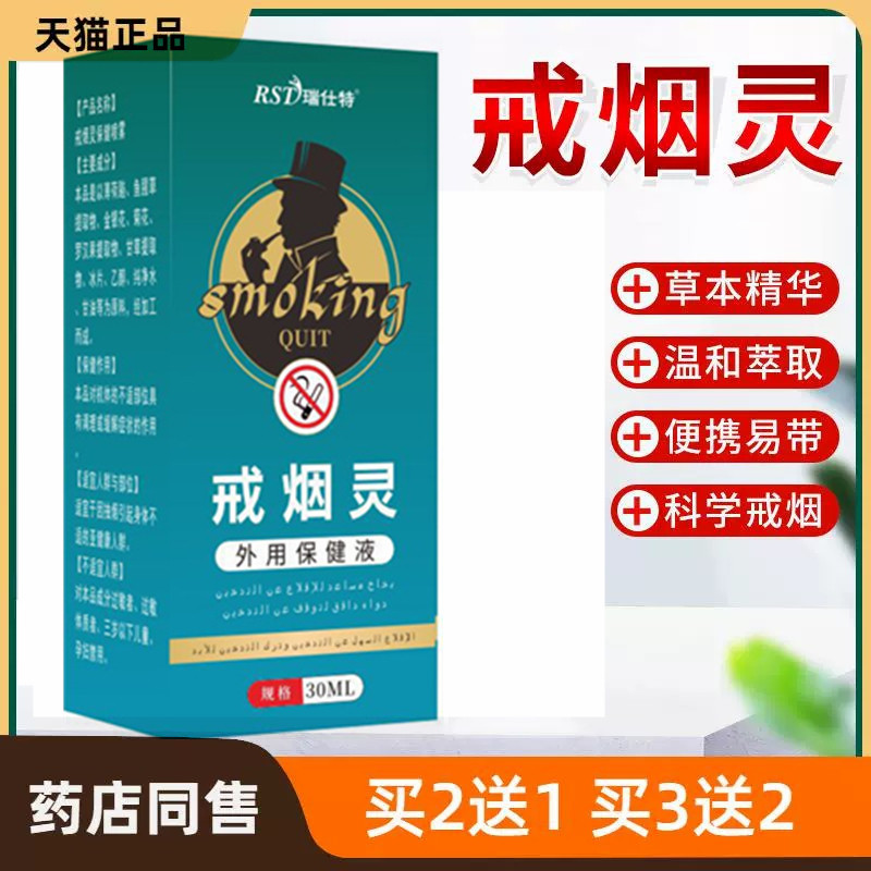 官方正品戒烟灵清肺戒烟神器正品戒烟贴控烟喷剂直播爆款厂家现货