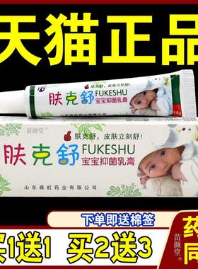 肤克舒宝宝乳膏婴幼儿童专用湿膏 皮肤抑菌软膏072505