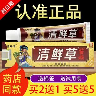 苗族清鲜草草本抑菌乳膏清藓草软膏正品169360990
