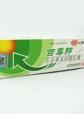 百邦广盛元百毒邦芙康草本抑菌乳膏外用17g百毒帮夫康10094274258