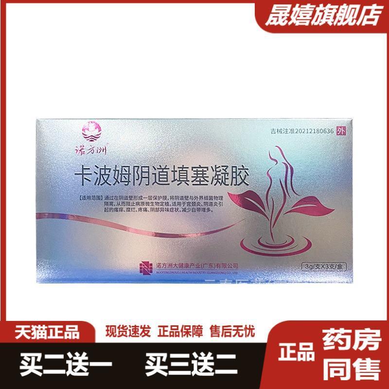 正品壳聚糖妇用宫颈修复烂糜外阴骚痒白带黄多腥臭9989