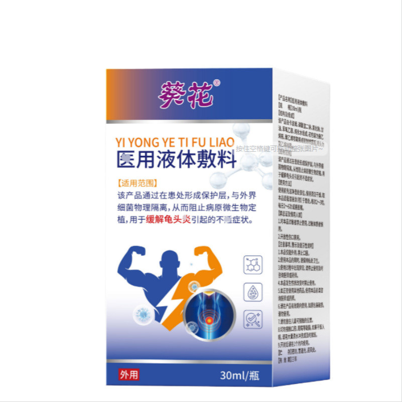 葵花龟炎灵喷剂红点红肿S痒异味包皮炎蛋蛋痒潮湿男用私处6358