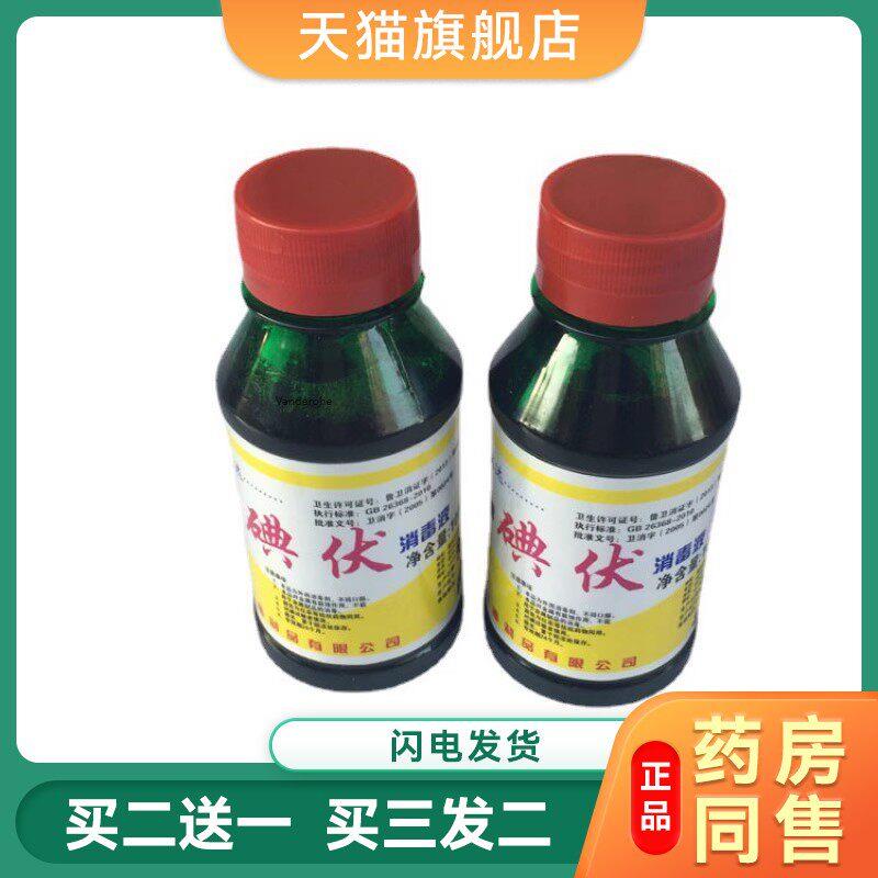欣瑞达碘伏消毒液碘酒皮肤表面打耳孔肚脐消毒家用100m伤口消毒用