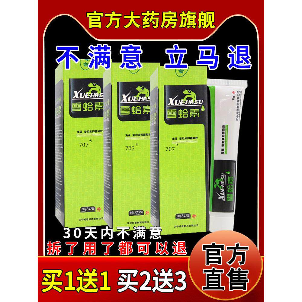 雪蛤素海葵雪蛤素抑菌凝胶20g成人男女雪山皮肤外用护理舒缓41551