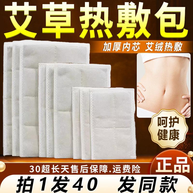 艾草热敷包官方旗舰店正品艾草包电加热可替换内芯艾绒片通用40片