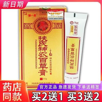 扶氏堂海川神农百草膏二代 皮肤外用神农百草膏2代加强版正品0335
