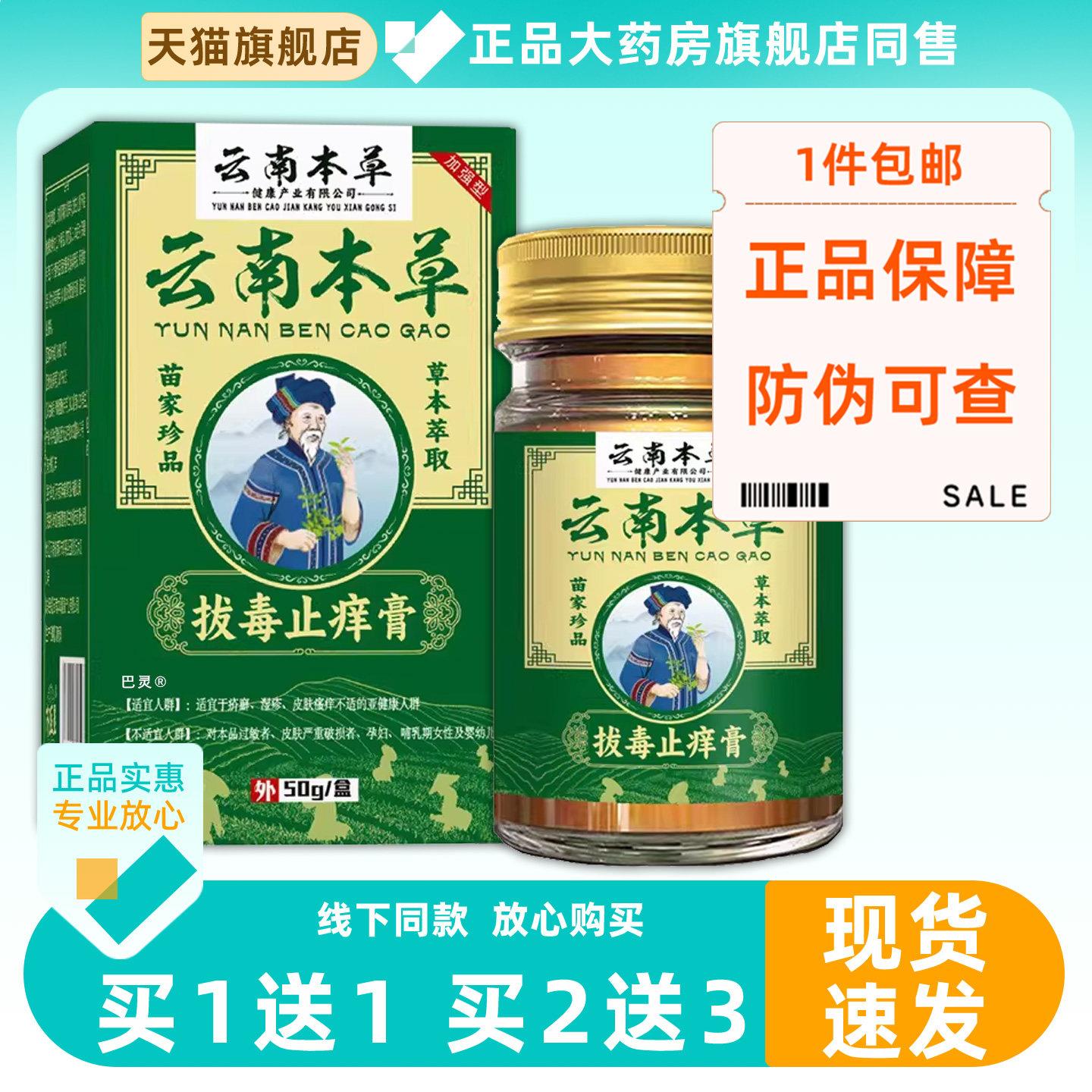 云南本草址痒膏全身皮肤S痒手足蜕皮外用乳膏正品官方旗舰店5200