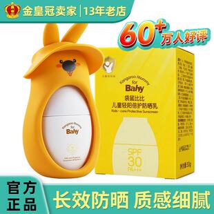 袋鼠比比儿童轻阳倍护防晒乳30g/盒儿童物理防晒面霜正品22209255