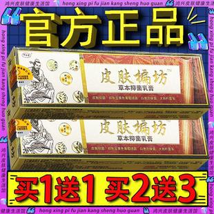 济明堂皮肤偏方草本抑菌乳膏 官方正品皮肤偏方外用草本软膏正品1