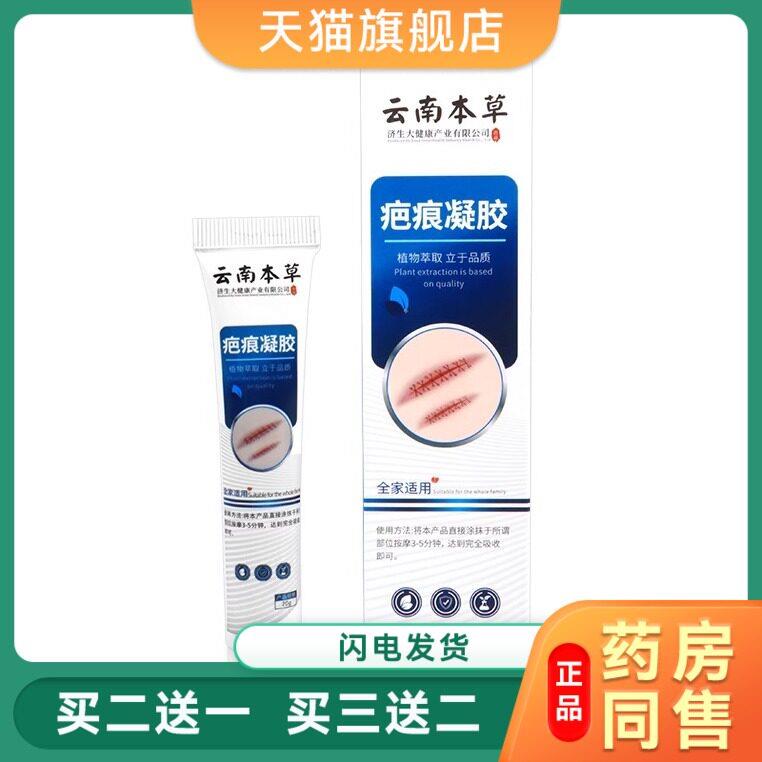 凹凸疤痕改善烧烫创伤修复增生疤增生性疤痕保健膏1775