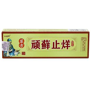 永康岭 苗药顽癣止痒草本乳膏抑菌软膏顽藓止烊正品888707588661