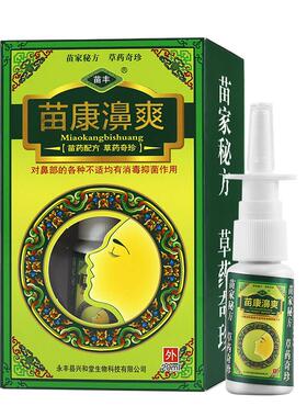 苗丰苗康濞爽草本抑菌喷剂苗康鼻爽鼻喷剂喷雾LL826673143959