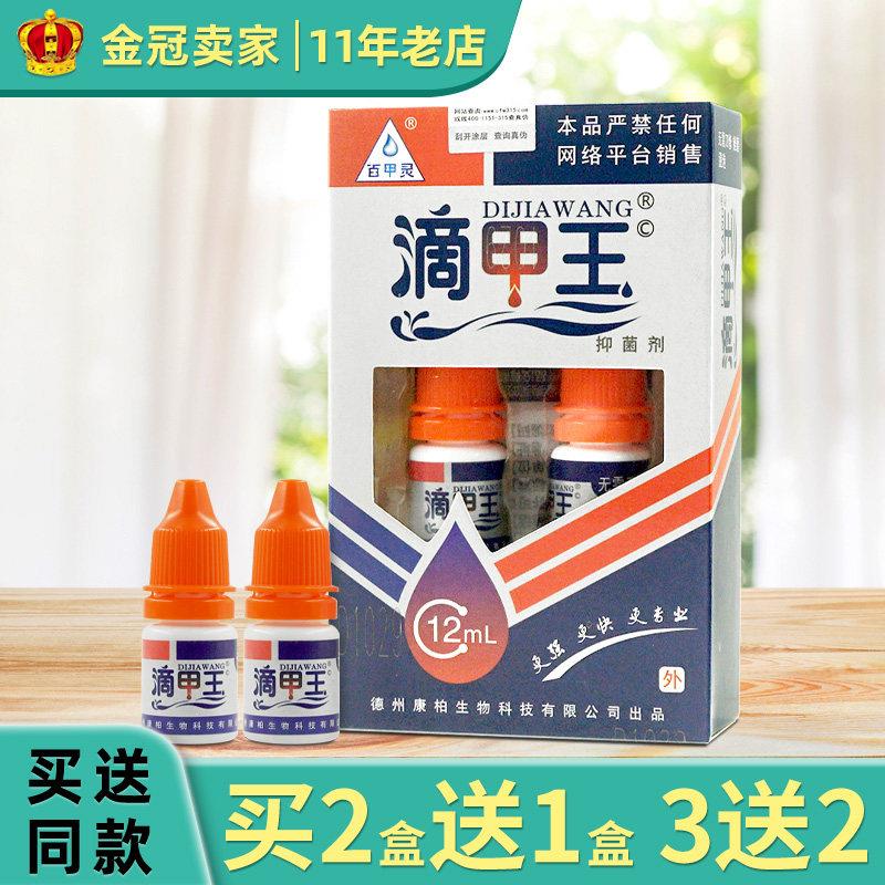 百甲灵滴甲王抑菌剂德州康柏生物抗菌液12ml993914483