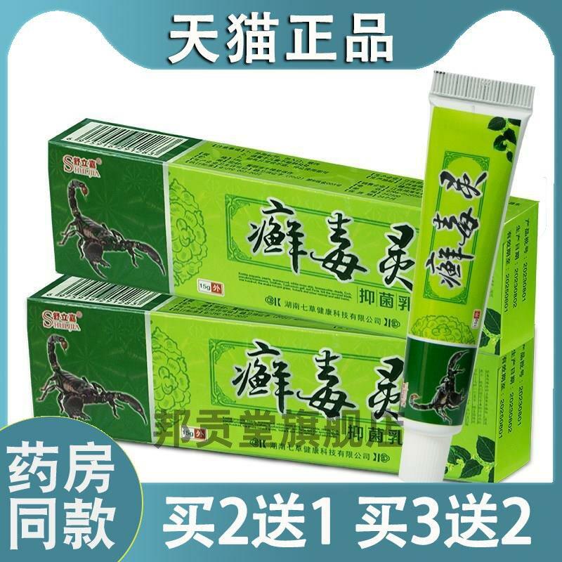 舒立嘉藓毒灵草本菌抑乳膏15g大腿内侧外用软膏药房同款2742