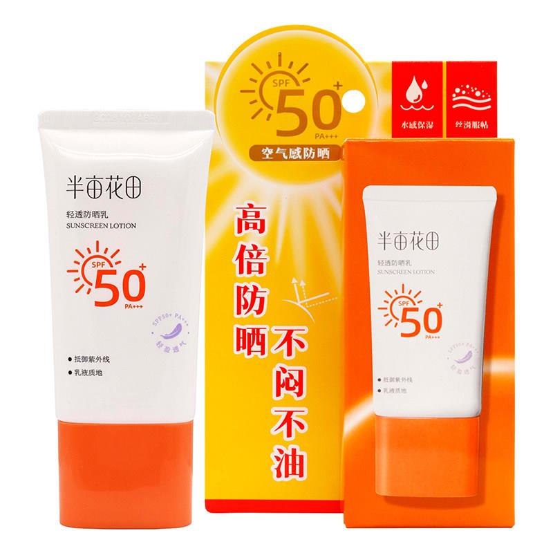 半亩花田轻透防晒乳50g植物草本精华成人男女士夏季户外用9527020