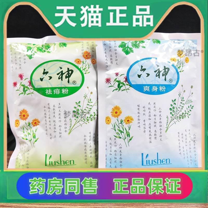 六神祛痱粉75g袋装补充装清爽止Y去汗婴儿成人宝宝非子粉 爽身粉0