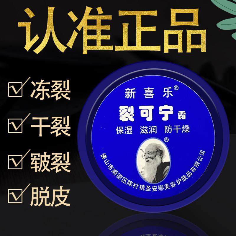 新喜乐裂可宁护手霜脚后跟裂口官方正品036855897,保健用品,皮肤消毒护理（消）,淘宝优惠券,粉丝福利购,淘宝优惠卷