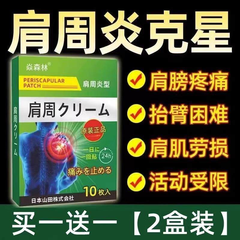 日本肩周炎专用贴膏严重肩膀护肩保暖神器关节疼痛酸痛热敷膏药23