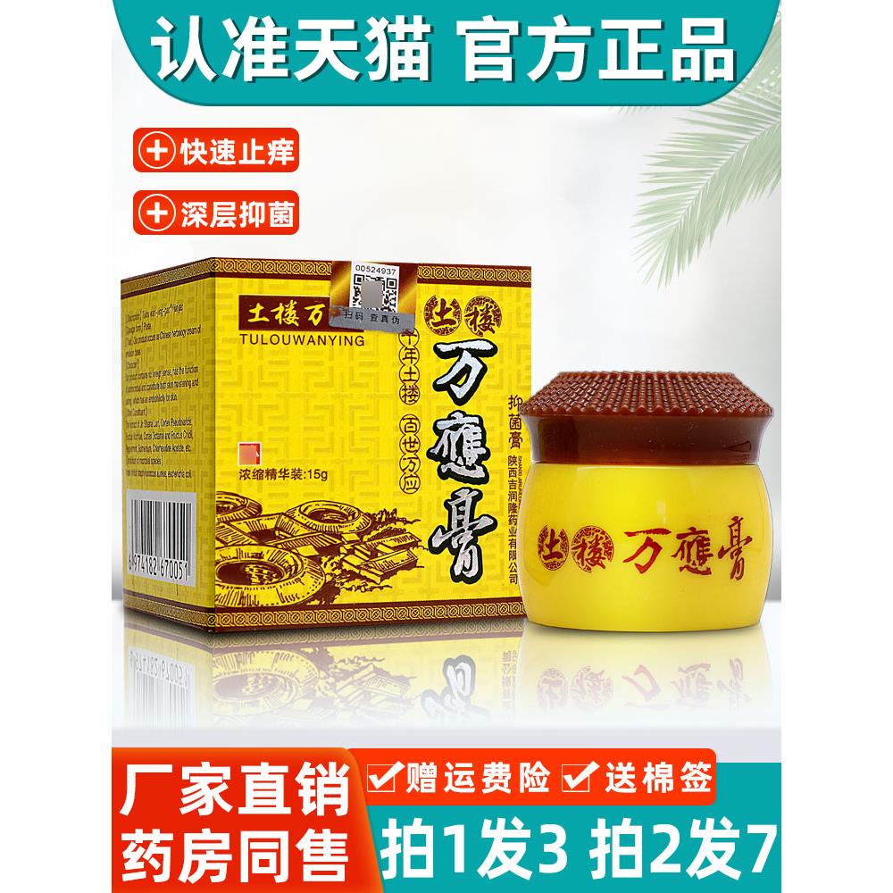 正品土楼万应膏正品旗舰店 万應膏抑菌乳膏皮肤外用草本软膏 2387