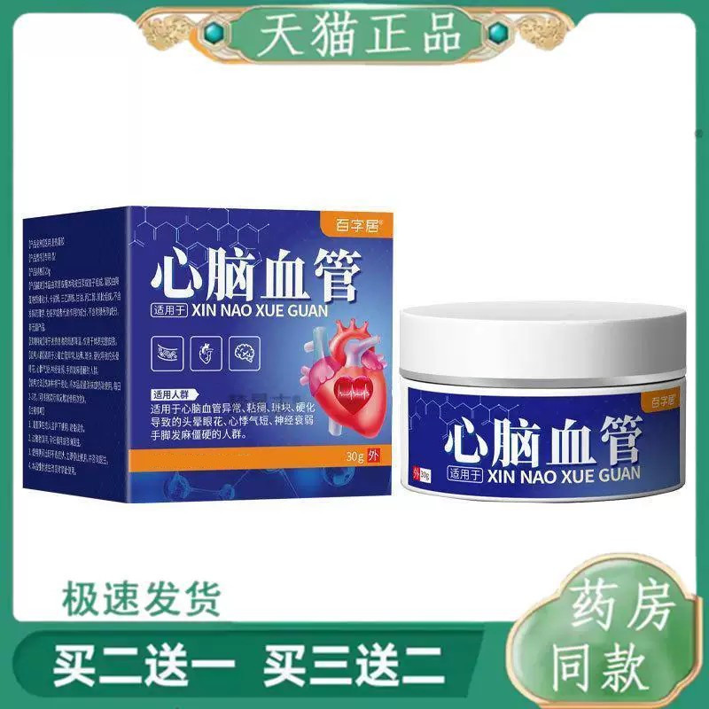 百字居心脑血管【天猫正品】送长辈呵护中老年健康30g/瓶7931