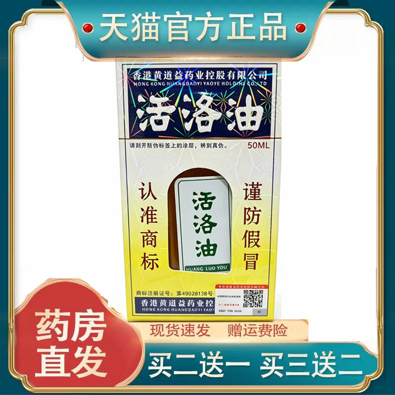 香港黄道益活络油药业公司正品50ml舒筋活络跌打扭非港版原装颈椎