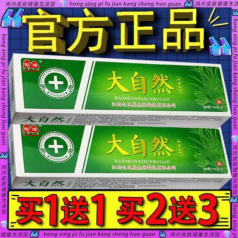 驼峰大自然草本乳膏 皮肤外用草本抑菌软膏大自然正品248059891,保健用品,皮肤消毒护理（消）,淘宝优惠券,粉丝福利购,淘宝优惠卷