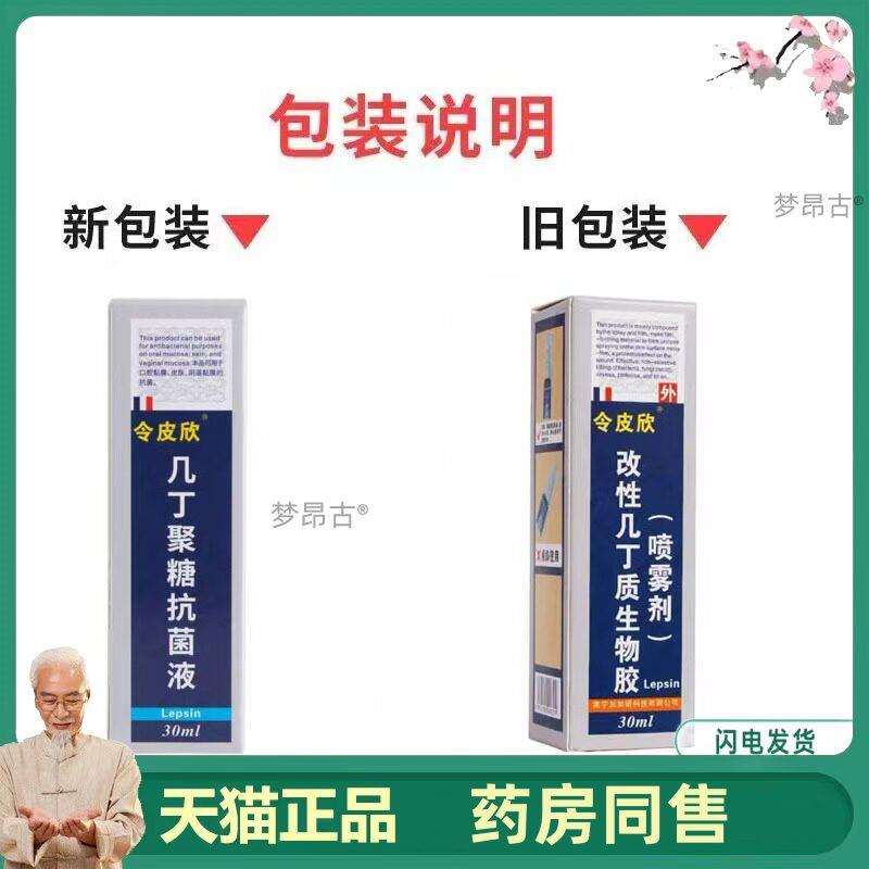 令皮欣改性几丁质生物胶喷雾剂令皮欣喷雾剂令皮欣几丁质天猫正品