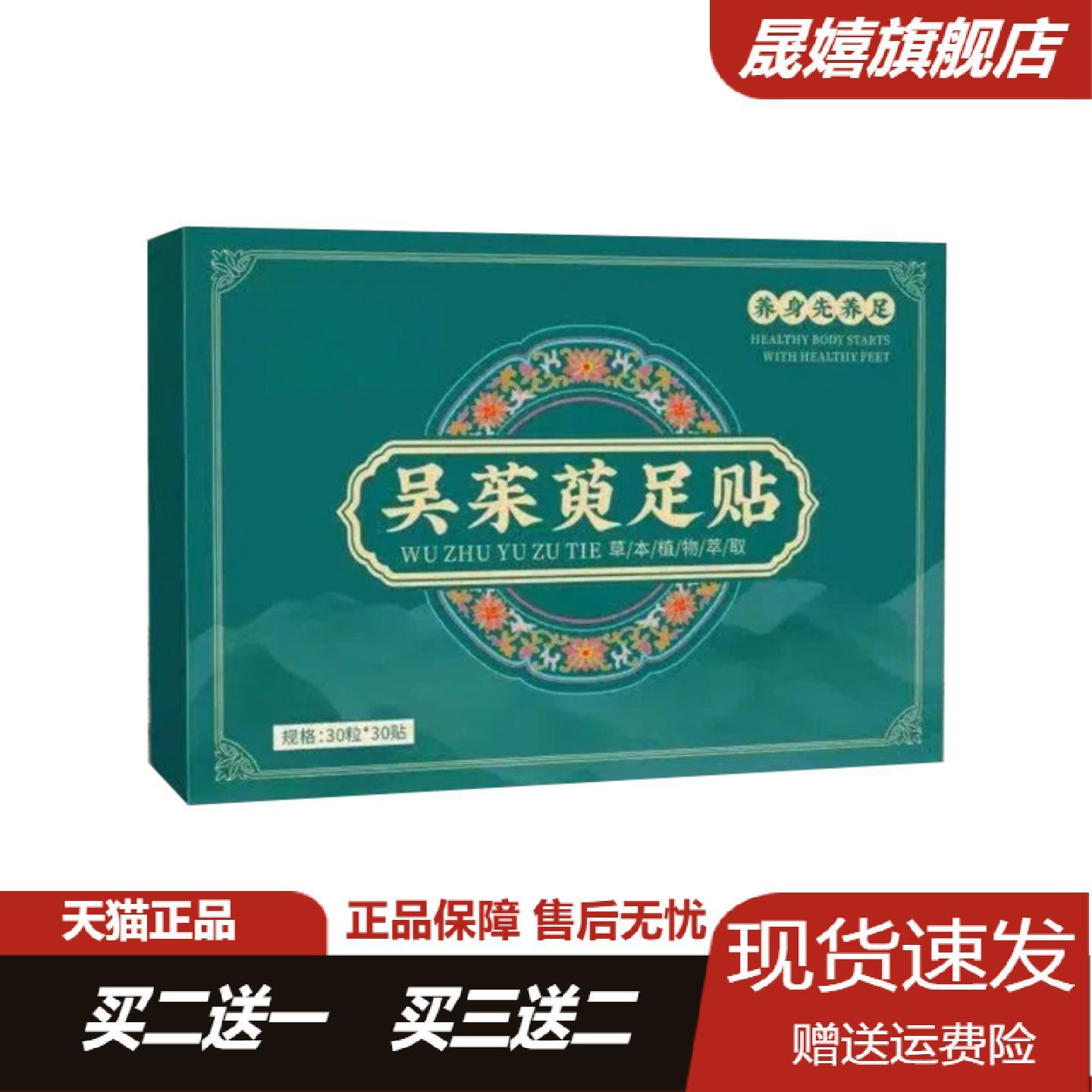 吴茱萸足贴上热下寒膏贴肉桂足底贴引火下行暖身足贴植物草本贴膏