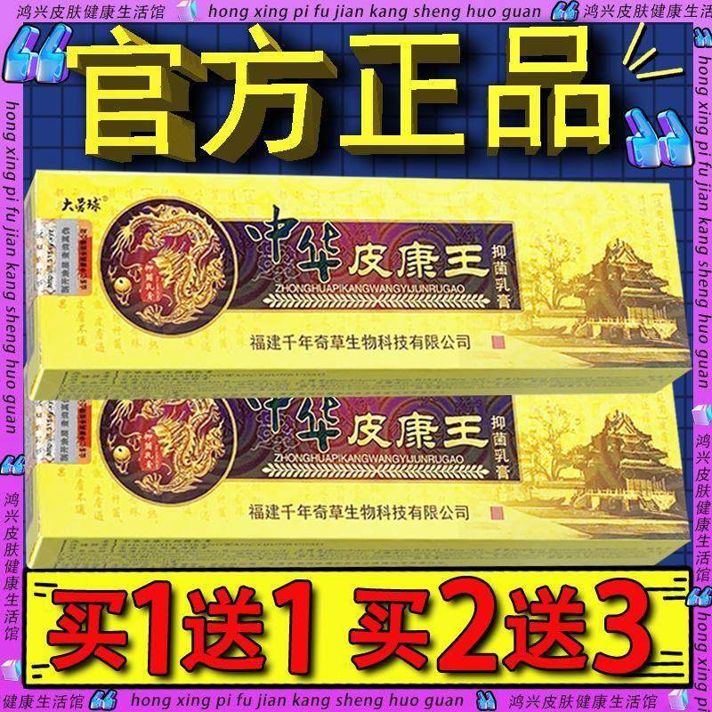 越洋大营球中华皮康王草本乳膏官方正品皮肤外用抑菌软膏57456173,保健用品,皮肤消毒护理（消）,淘宝优惠券,粉丝福利购,淘宝优惠卷