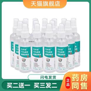 感控卫士九叶冠医疗酒精免洗喷雾消毒液杀菌家用医用乙醇04304807
