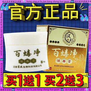 官方正品】汉邦百蝳净湿毒膏抑菌乳膏 百王毒净草本皮肤外用软膏7