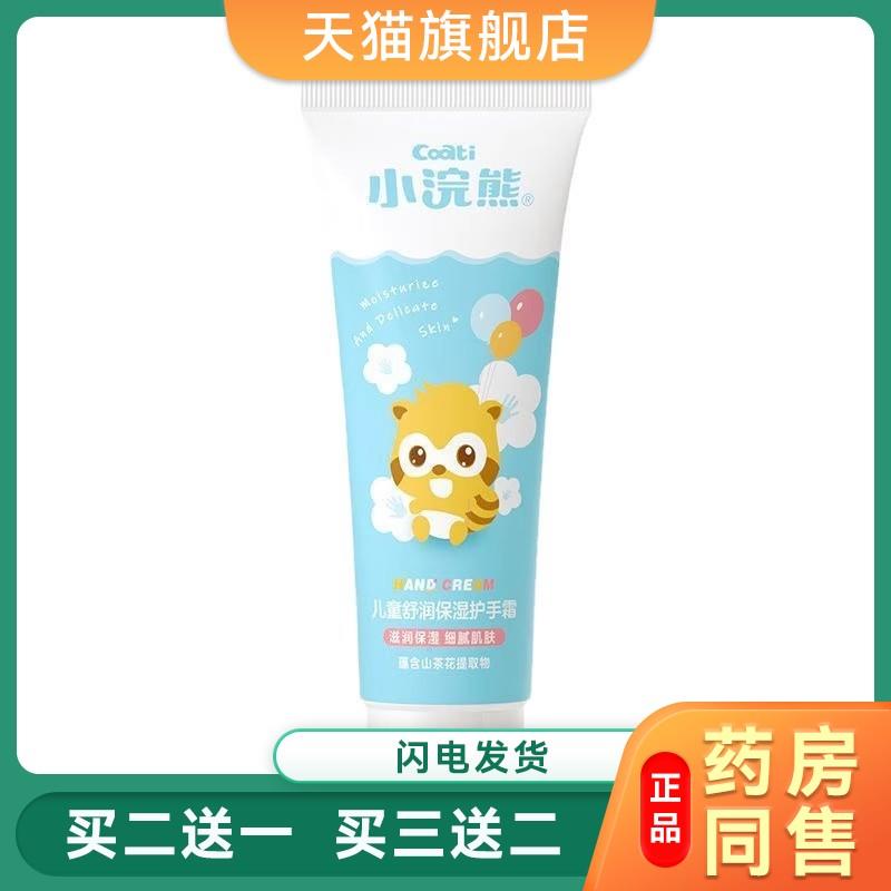 小浣熊保湿滋润护手霜儿童宝宝学生蜂蜜山茶花嫩肤补补水手霜70g7