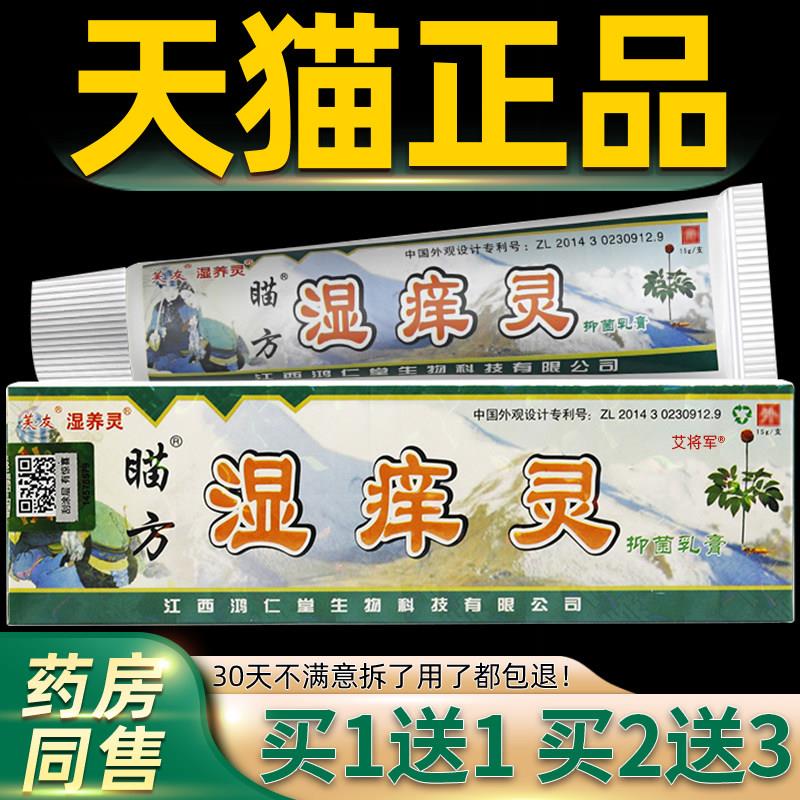 正品【官网正品】芙友苗方湿痒灵草本菌抑乳膏官网正品瞄买1送190