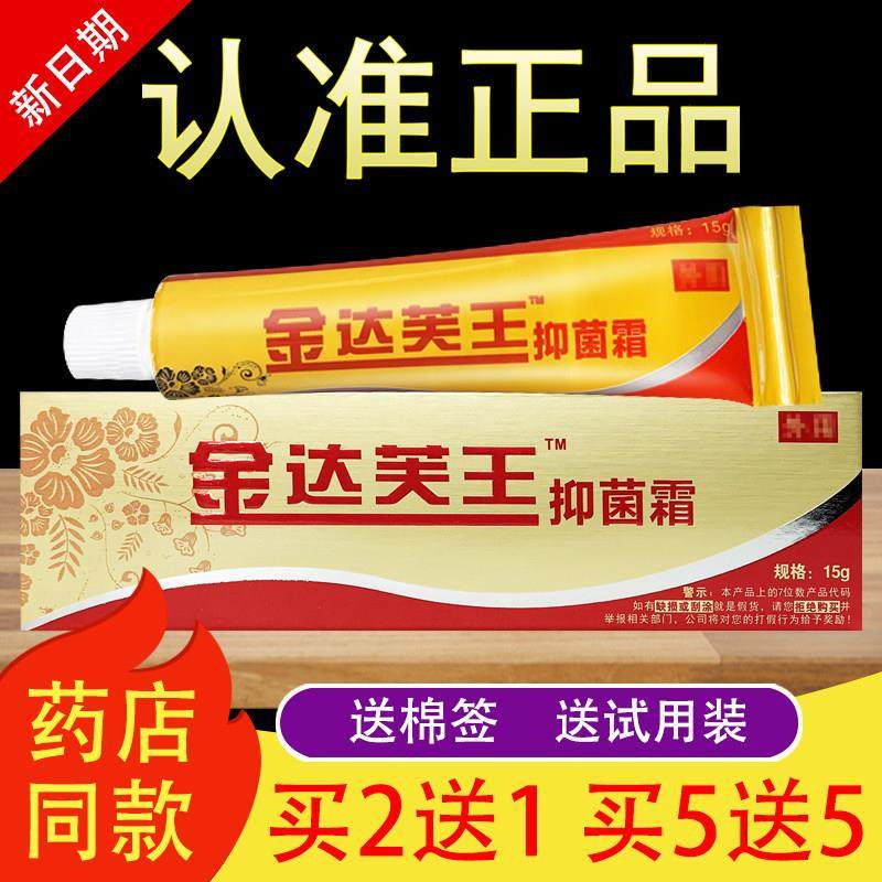 金达芙王抑菌霜金达肤王抑菌软膏正品242281995,保健用品,皮肤消毒护理（消）,淘宝优惠券,粉丝福利购,淘宝优惠卷
