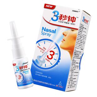 正品汉诚轶方3秒钟雪山百草鼻喷剂三秒钟喷剂抑菌喷雾LL596926096