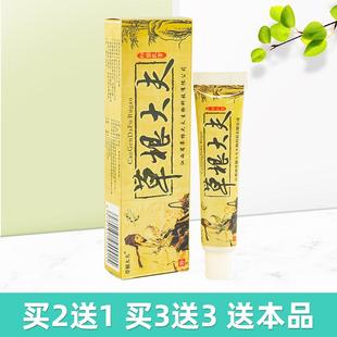 2送1正品草根大夫乳膏草本软膏皮肤草根大夫软膏乳膏010123410