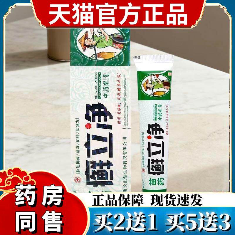 舒养堂苗药癣立净乳膏癣立克藓立净外用抑菌软膏 3583