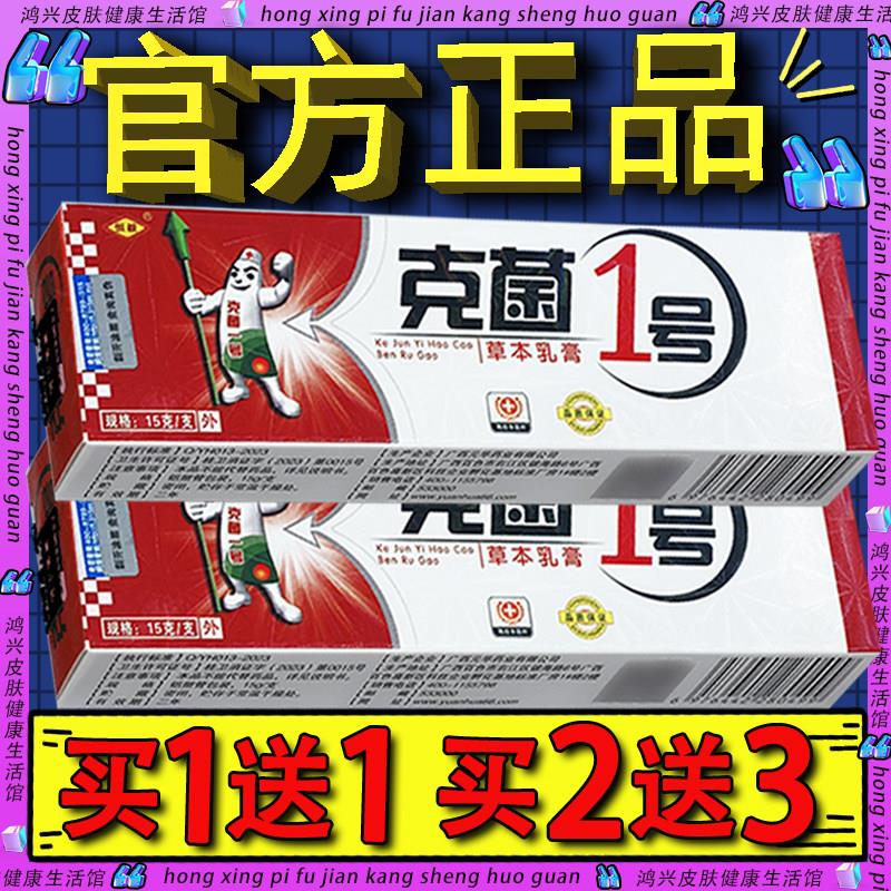 恒毅克菌1号抑菌乳膏官方正品皮肤外用草本软膏正品克菌一号06306