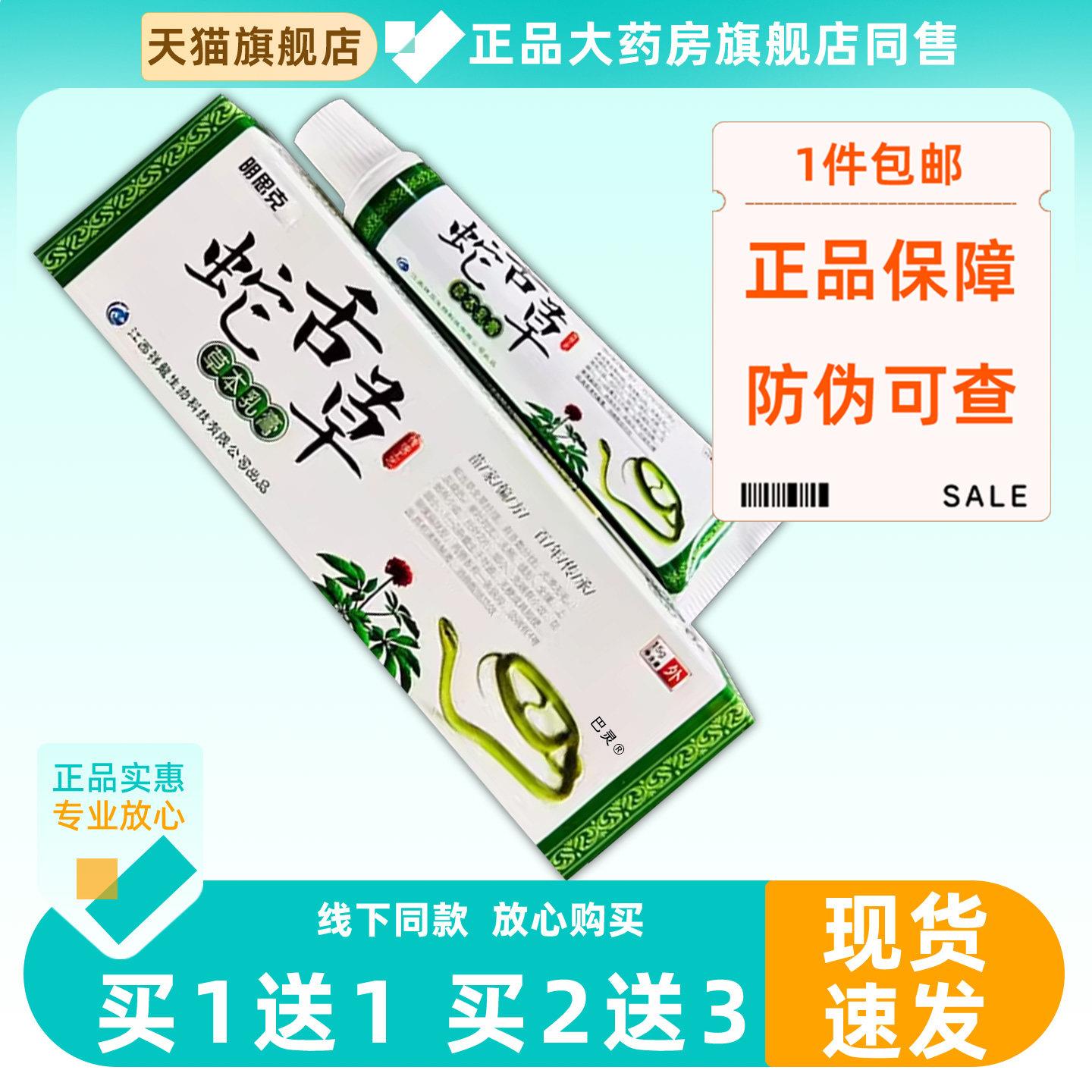 【正品买1送1】明思克蛇舌草草本乳膏15g/支皮肤外用菌抑护理软膏