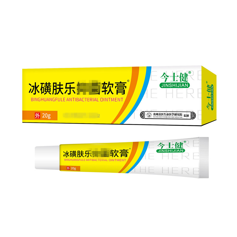 正品今士健冰黄肤乐软膏20g/支皮肤外用软膏冰磺肤乐皮肤膏110423