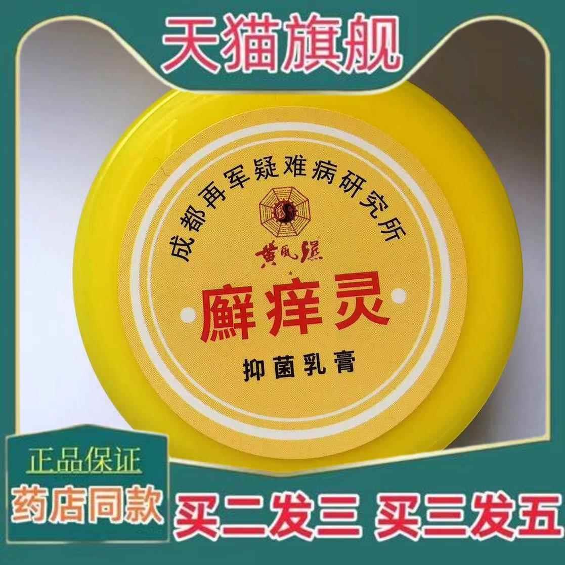 正品癣痒灵乳膏廯痒灵藓痒灵皮肤软膏草本菌抑湿清鲜痒零买二一98