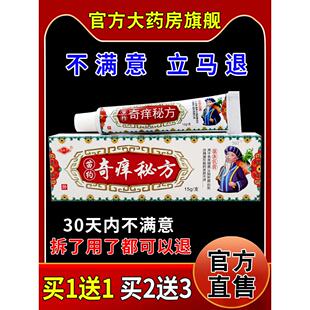 冯天下苗约奇痒秘方草本乳膏15g/支护理乳软膏050326991