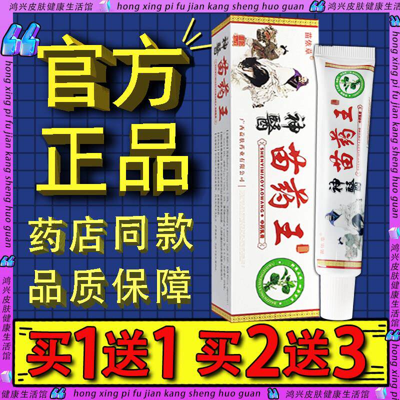 苗依草神 医苗药王草本抑菌乳膏官方正品苗约王皮肤草本软膏43639