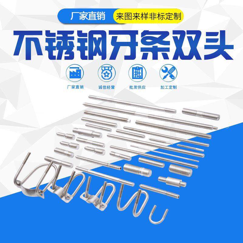 非标定做不锈钢T型牙条丝杠丝杆U型双头反牙异形螺栓螺丝定制加工