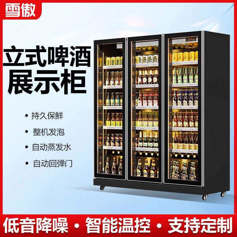 啤酒冷藏柜酒水展示商用冰立式雪柜超市冰箱三门饮料柜