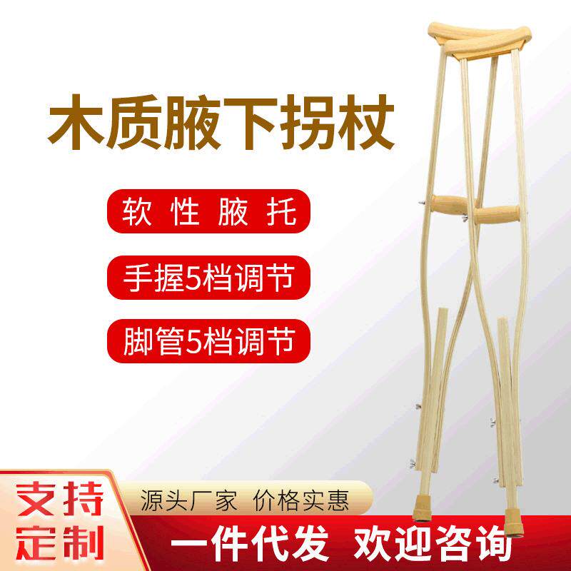 实木腋下双拐杖拐棍防滑木制腋拐手杖结实轻便拐杖扶手棍厂家