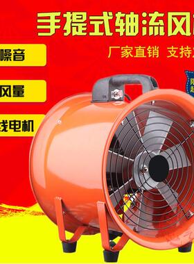 SFT手提式便携轴流风机工业船用移动通风机抽送散热除尘排风220V