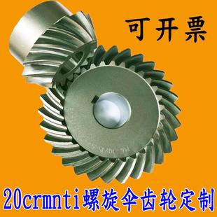 螺旋伞齿轮弧形伞型加工齿轮组合90度减速锥齿轮定 制20crmnti